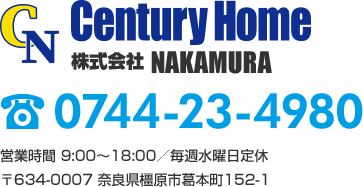 センチュリーホーム　株式会社NAKAMURA　0744-23-4980　営業時間9:00-18:00　毎週水曜日定休　〒634-0007 奈良県橿原市葛本町152-1